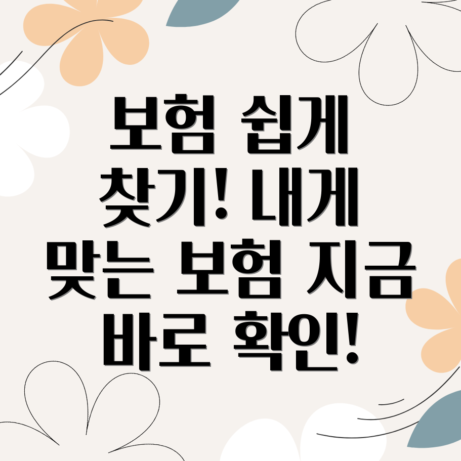 보험 조회