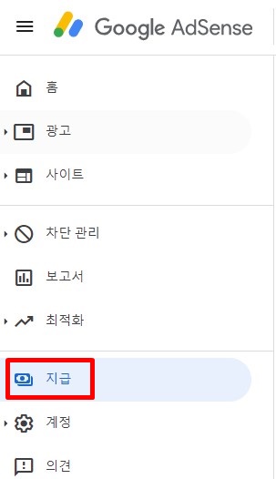  구글 애드센스 수익 지급 기준액 변경하는 방법