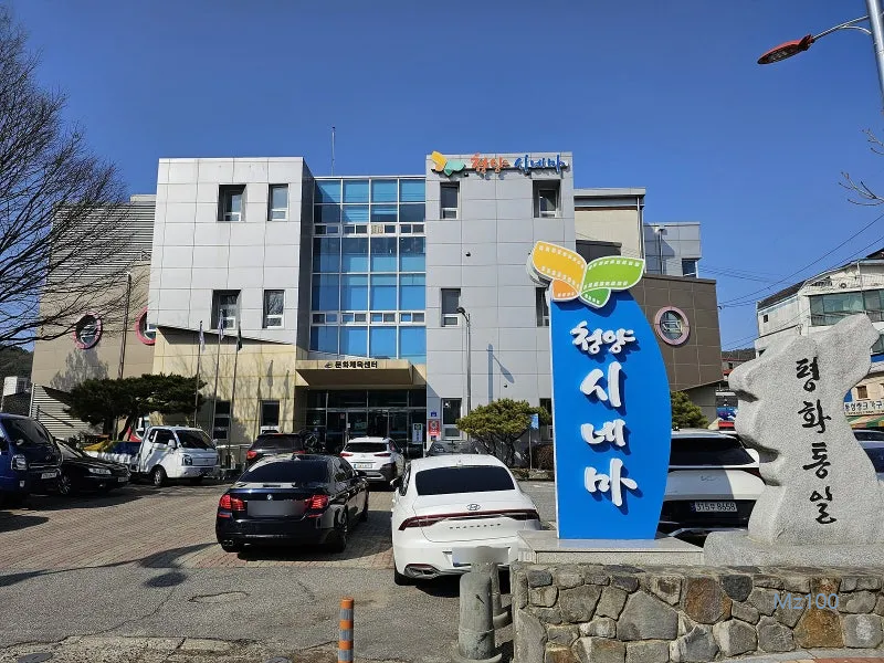 청양시네마 살펴보기 1