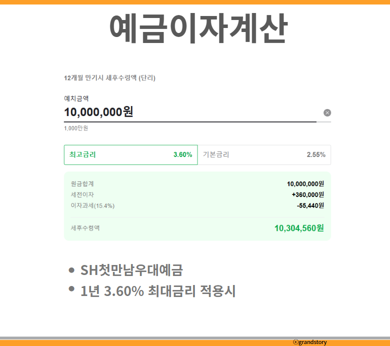 예금이자계산