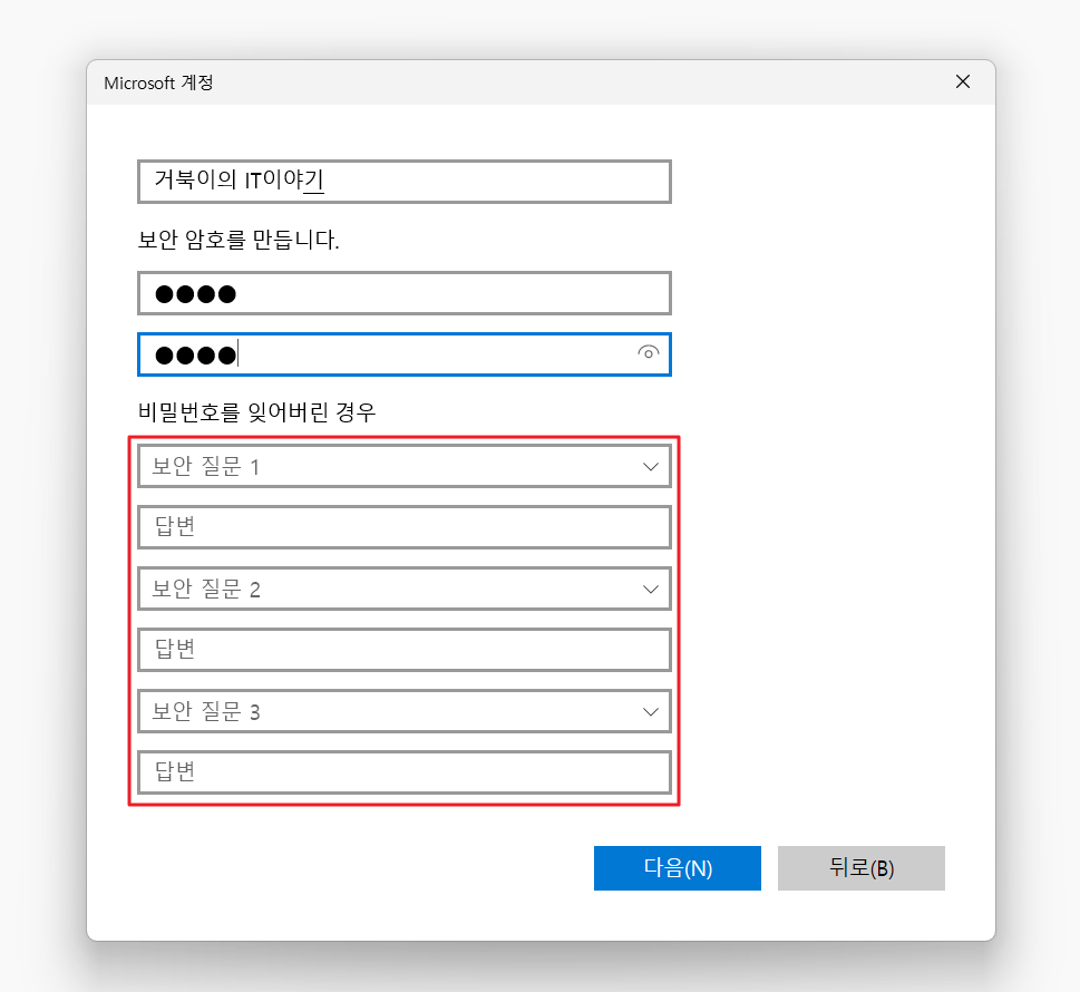 윈도우11 계정 추가 비밀번호 입력