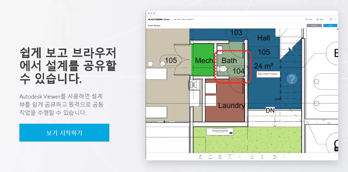 오토데스크 뷰어 홈페이지