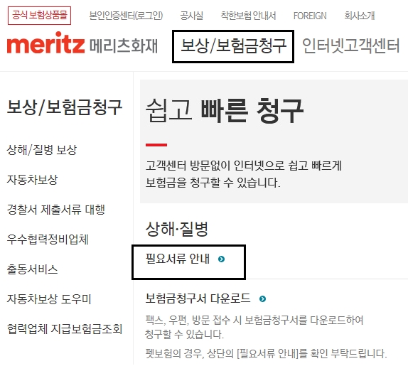 메리츠 치아보험 청구서류 안내 메리츠 치아보험 청구서류 안내