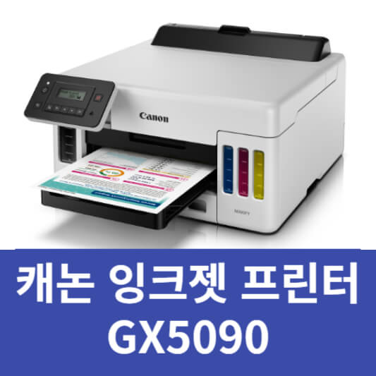 캐논 프린터