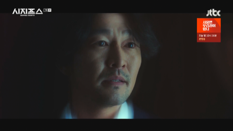 시지프스7회줄거리 17