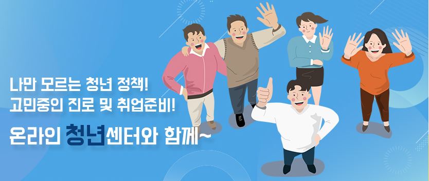 국가에서 운영하는 자소서 무료 첨삭 서비스! 취업준비생 필수