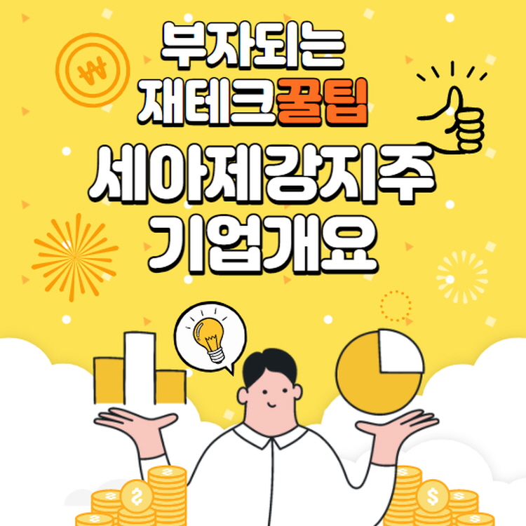 세아제철지주 목표주가 전망 관련주 4