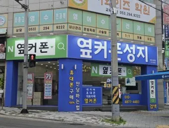옆커폰 성지 뜻 시세표_12