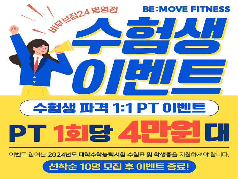 4. 비무브짐24 병영점 소개