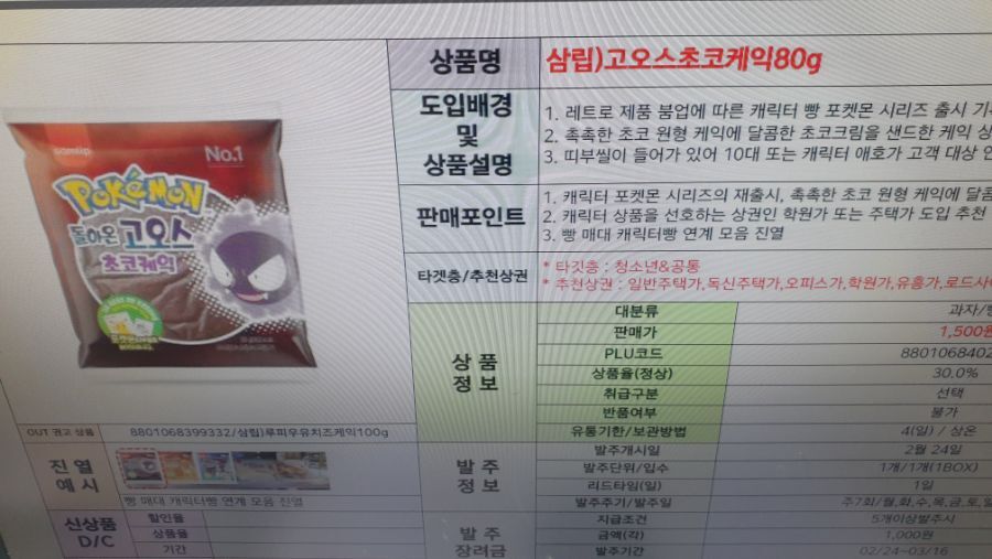  포켓몬빵 재출시