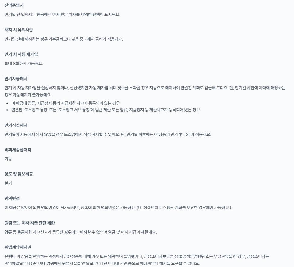 토스뱅크 먼저 이자 받는 예금 연 3.5% 출시 정보 및 가입 방법 주의사항