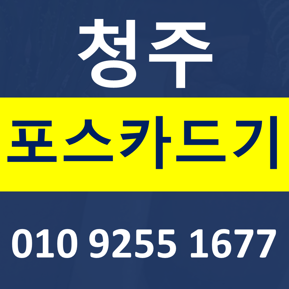 청주 카드단말기 무선단말기 설치 구매  포스기임대 무인결제기 렌탈 가격 문의