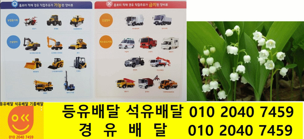  성남시 경유배달 분당구 경유배달 구미동 경유배달 궁내동 경유배달 금곡동 경유배달대장동 경유배달 동원동 경유배달 백현동 경유배달 분당동 경유배달 삼평동 경유배달서현동 경유배달 ..