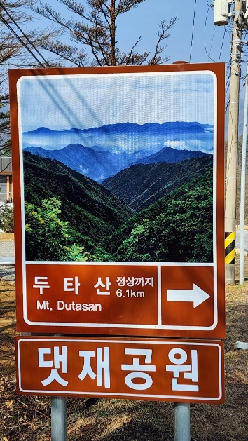 두타산-입구-안내판