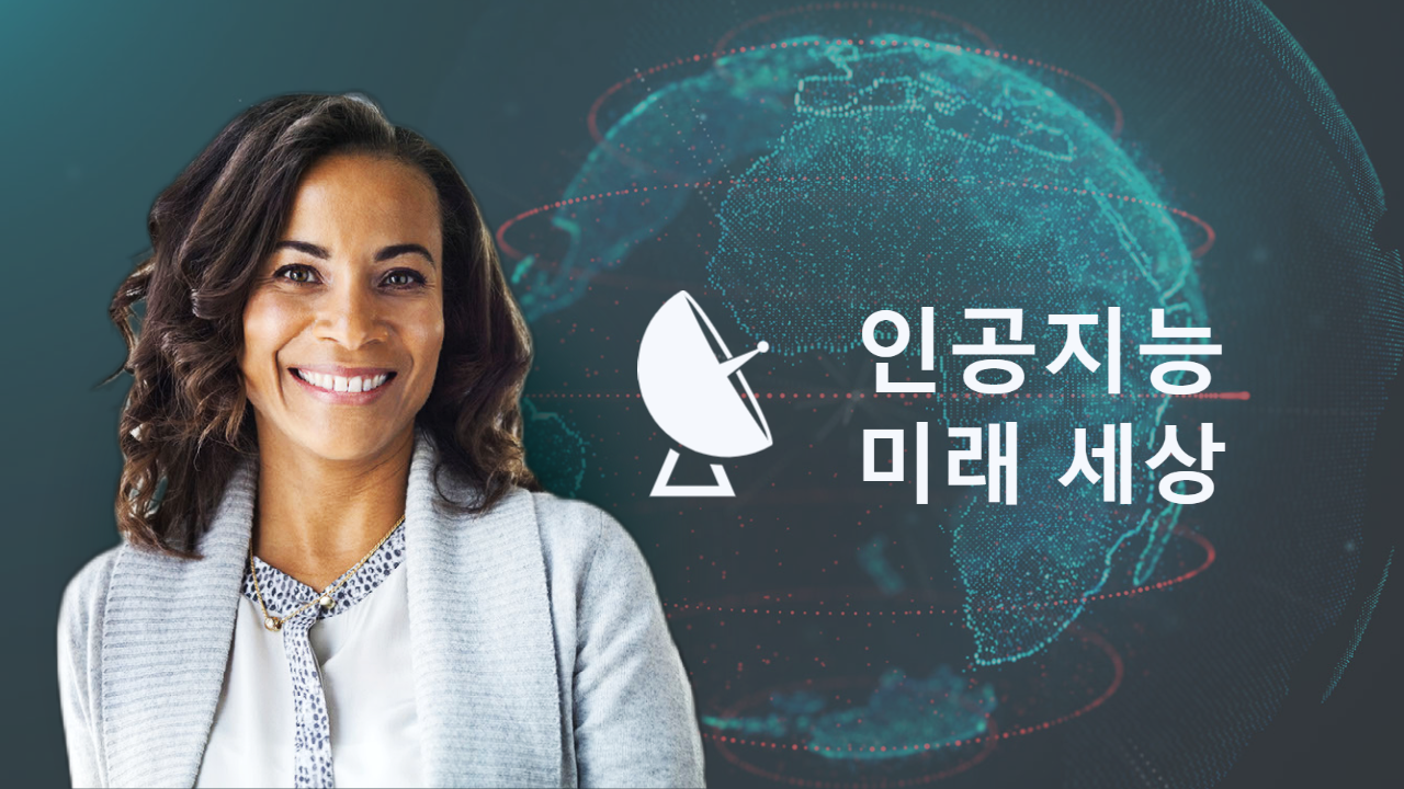  인공지능 미래 세상 동영상