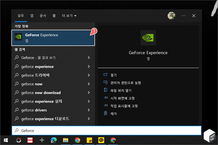 GeForce Experience 앱 실행