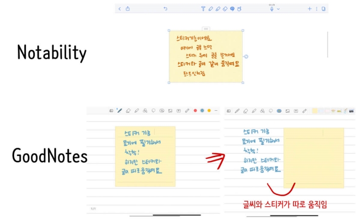 굿노트와-노타빌리티-스티커-기능-비교