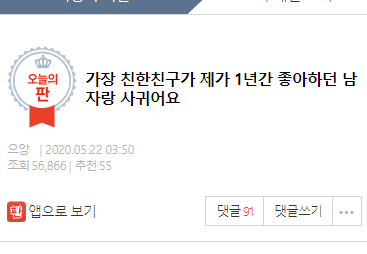  절친이 내가 좋아하는 사람과 사귀어요