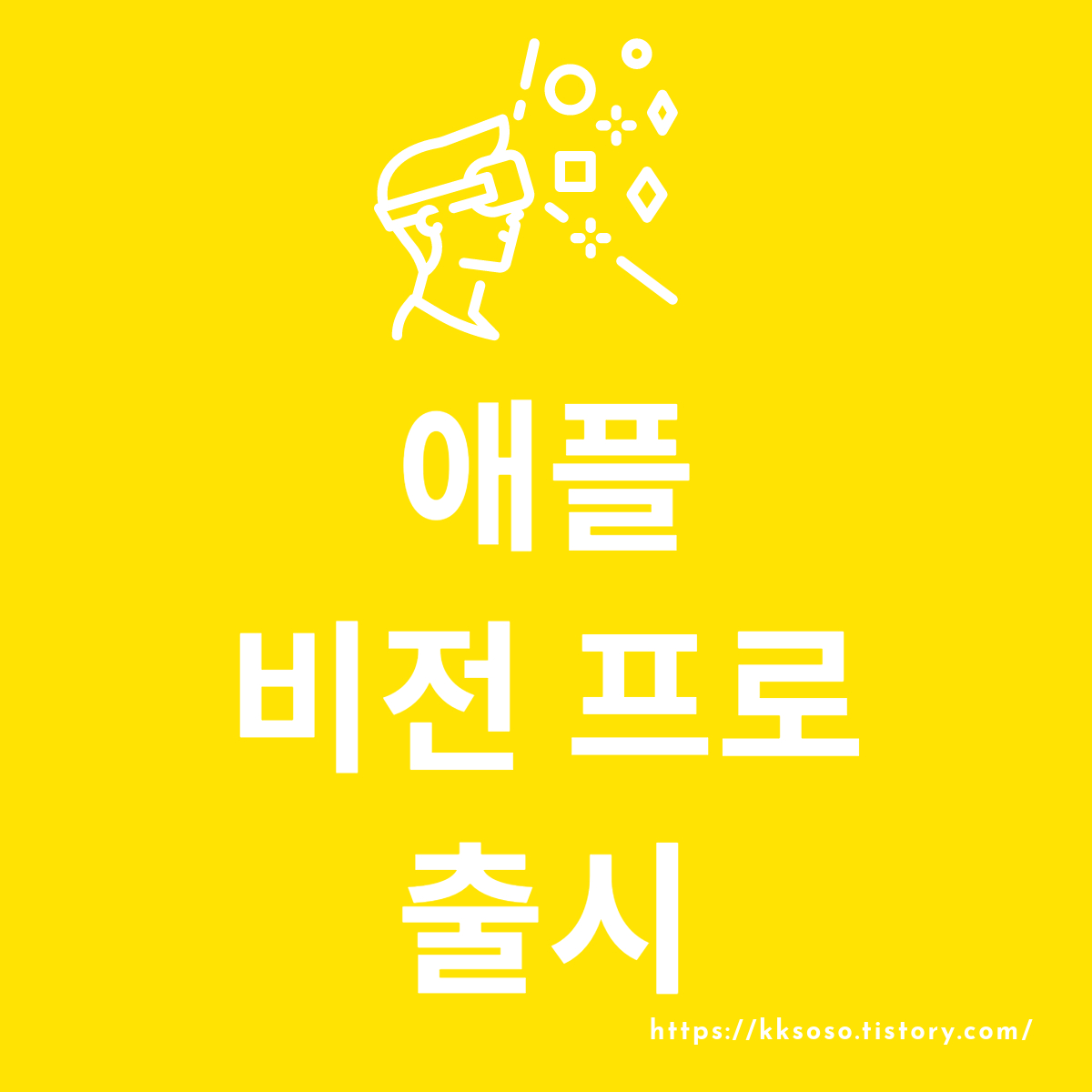  애플의 비전 프로 출시: 애플비전프로, 비전프로 출시, 비전프로 가격, 애플 비전 프로 사전 구매