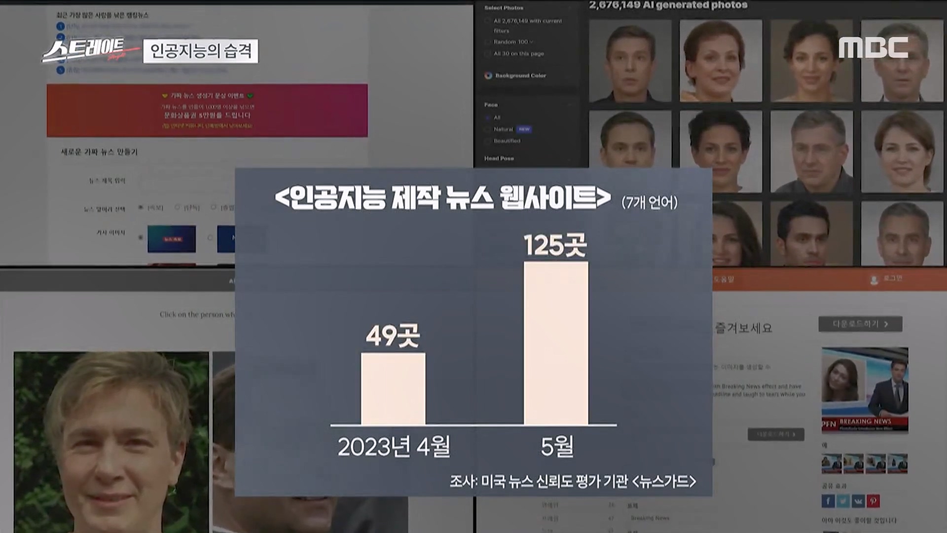 [풀버전] 챗GPT 혁명 - 인공지능의 습격 - 스트레이트 213회 (23.06.04).mp4_20230606_174940.878.jpg