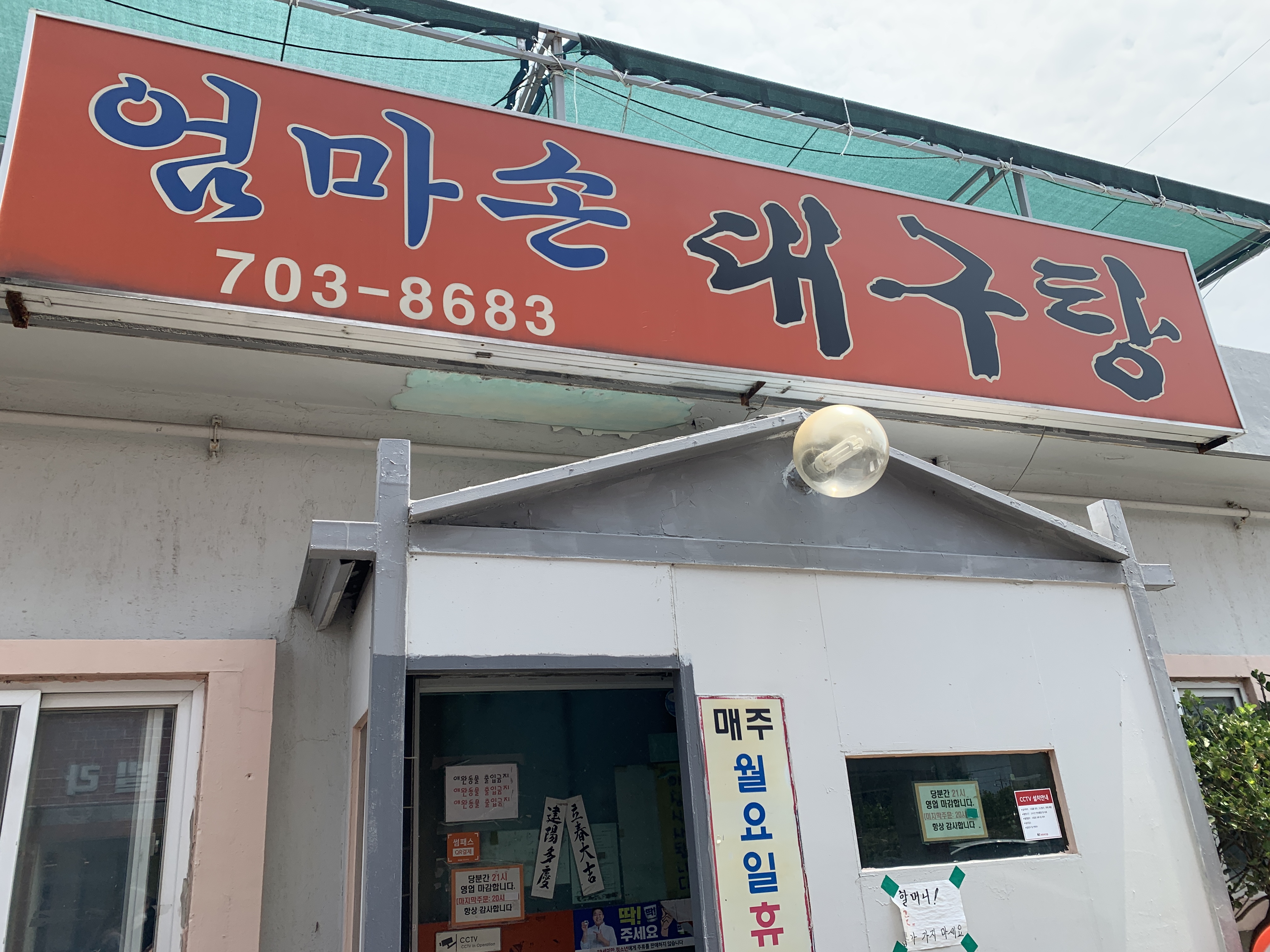 엄마손대구탕 이미지