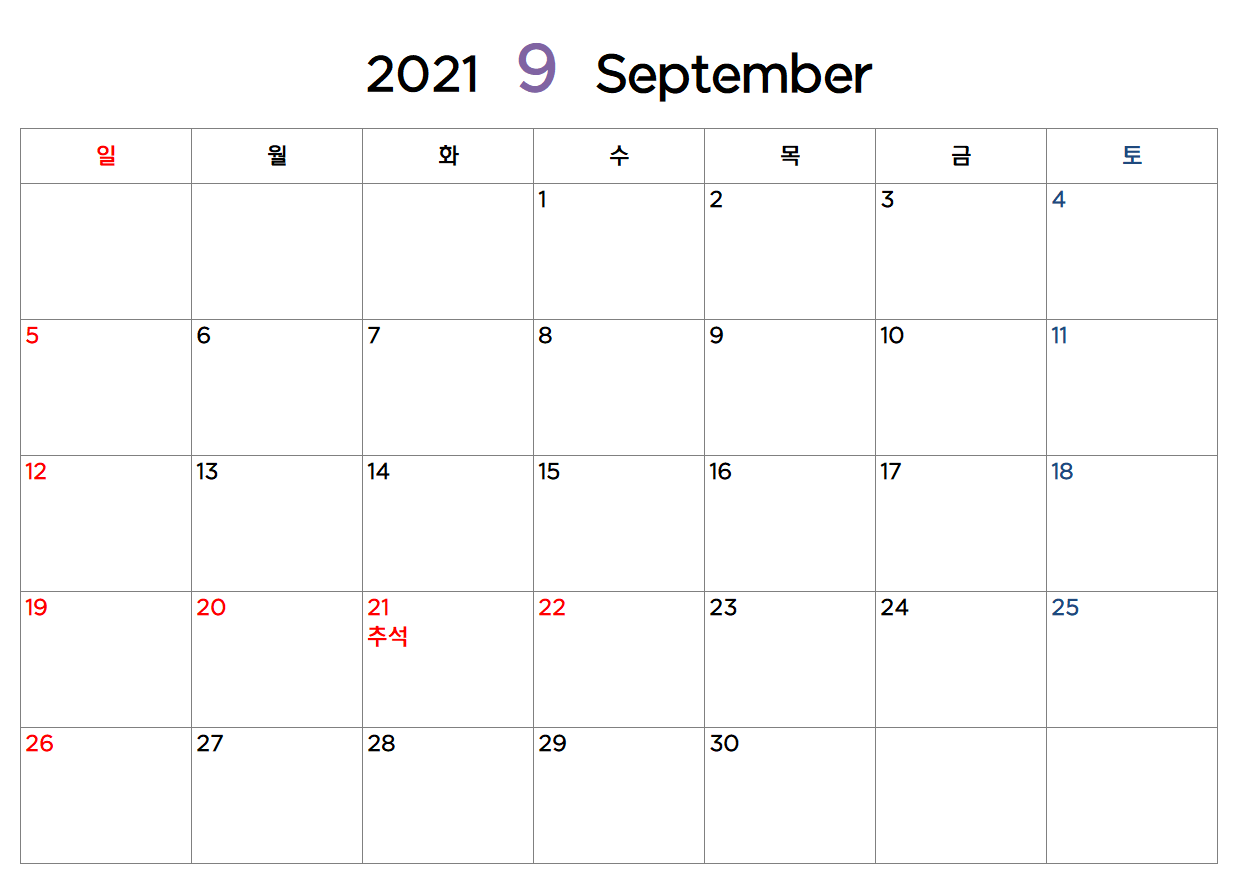 2021년-9월-달력