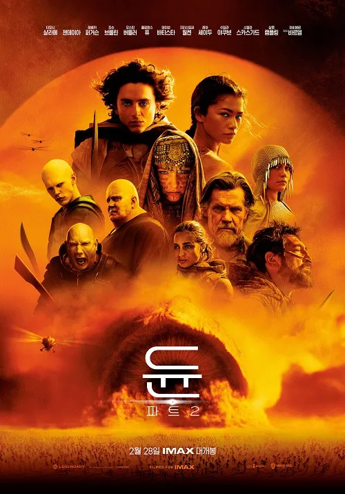 듄: 파트2(Dune: Part Two)