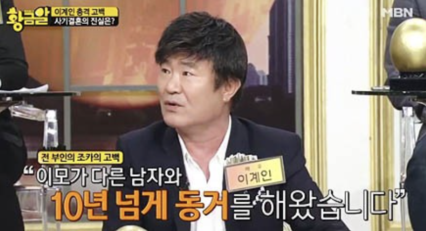 이계인 전부인 사기결혼