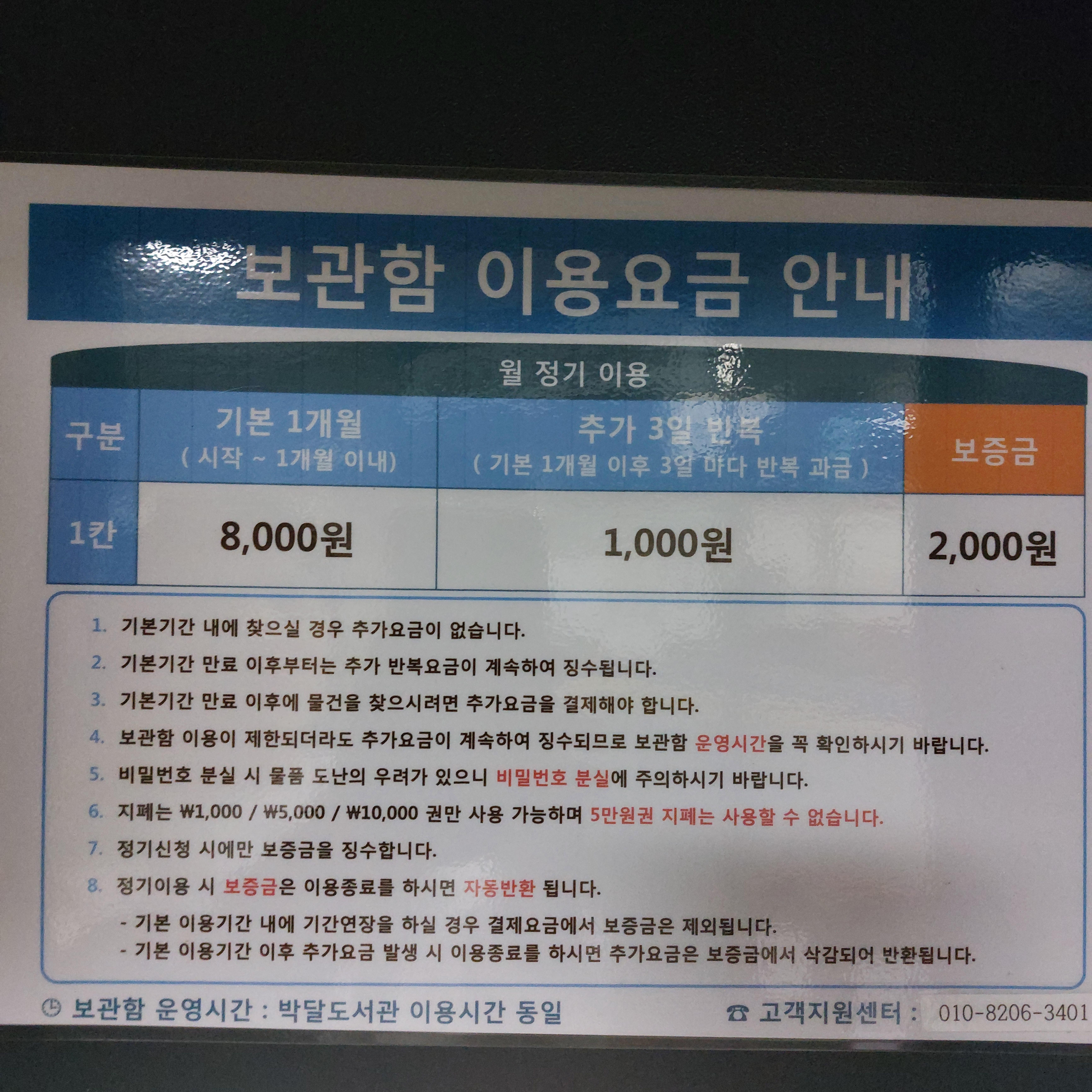 안양시 만안도서관 물품보관함