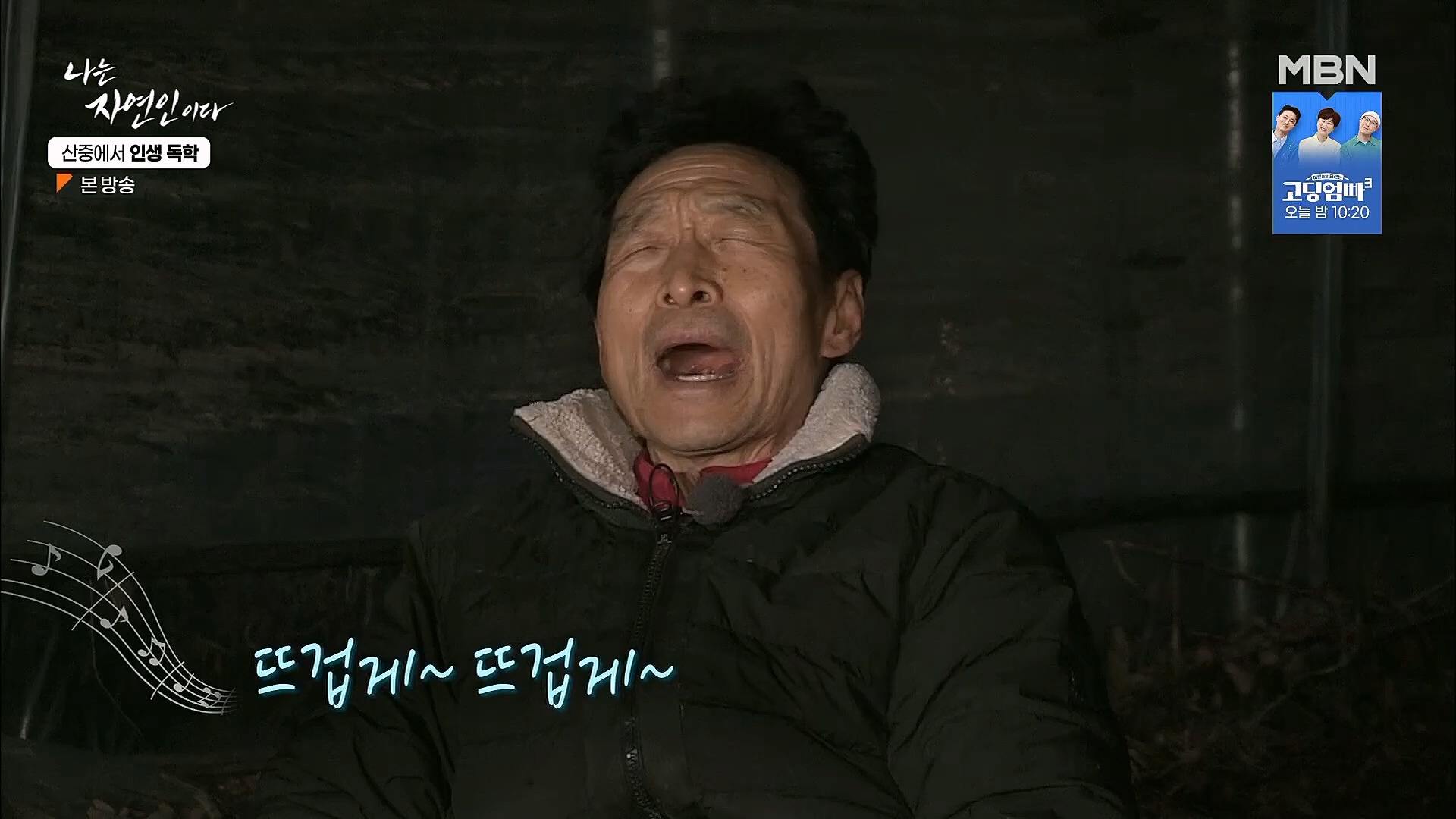 나는 자연인이다.E539.230201p.H264-F1RST.mp4_20230204_181752.968.jpg