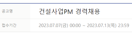 현대오토에버 건설사업PM 경력채용~23년7월13일