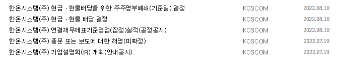 한온시스템 공시 목록