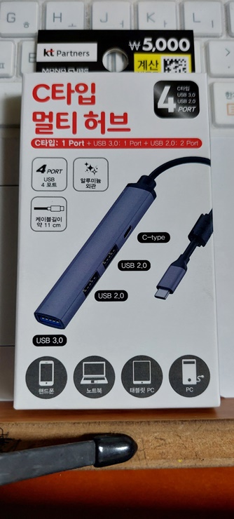 다이소 USB 4포트 허브