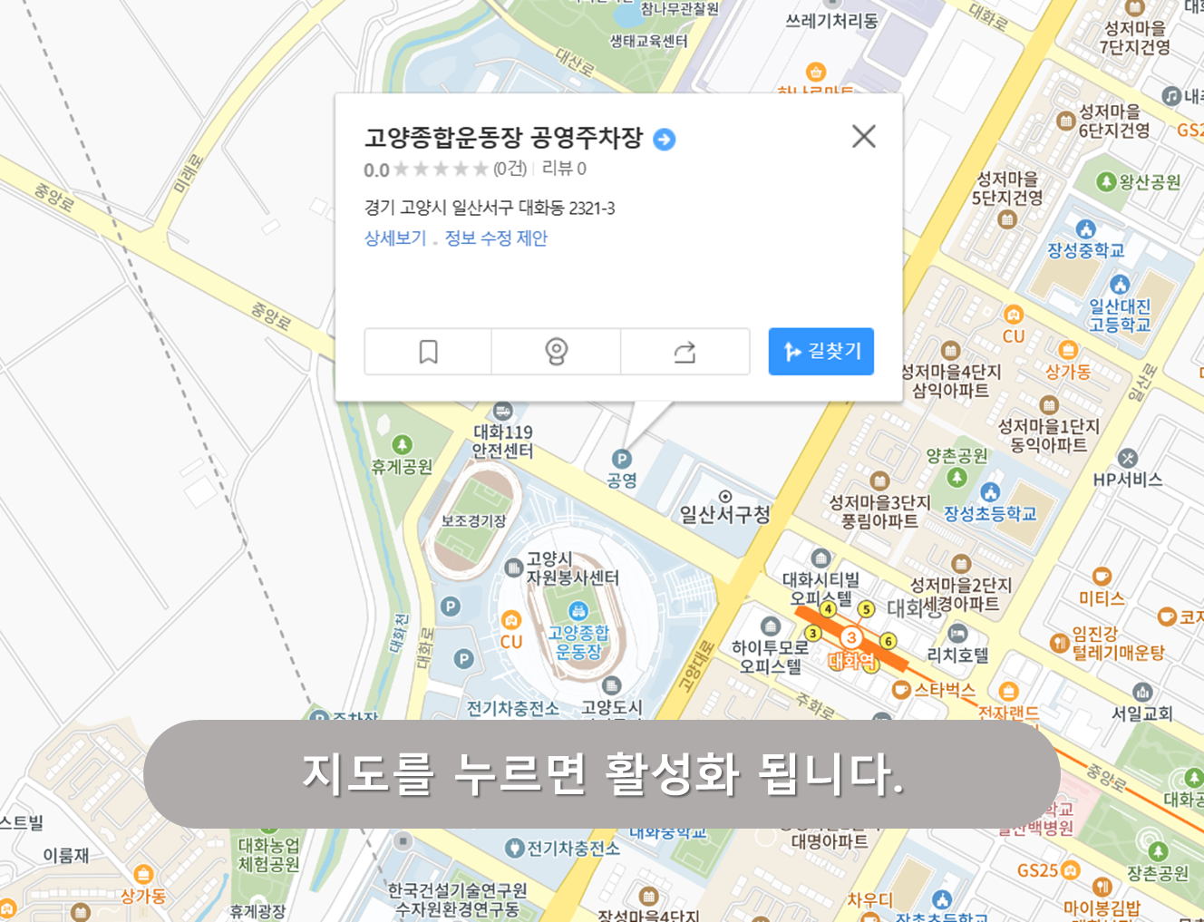 고양종합운동장 주차장