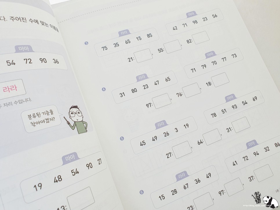 초등1학년사고력수학 7