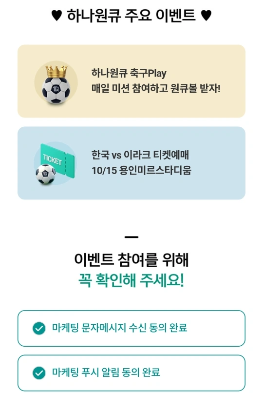 이벤트 참여를 위한 조건입니다