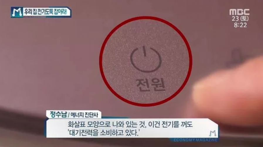  전기세 절약 꿀팁