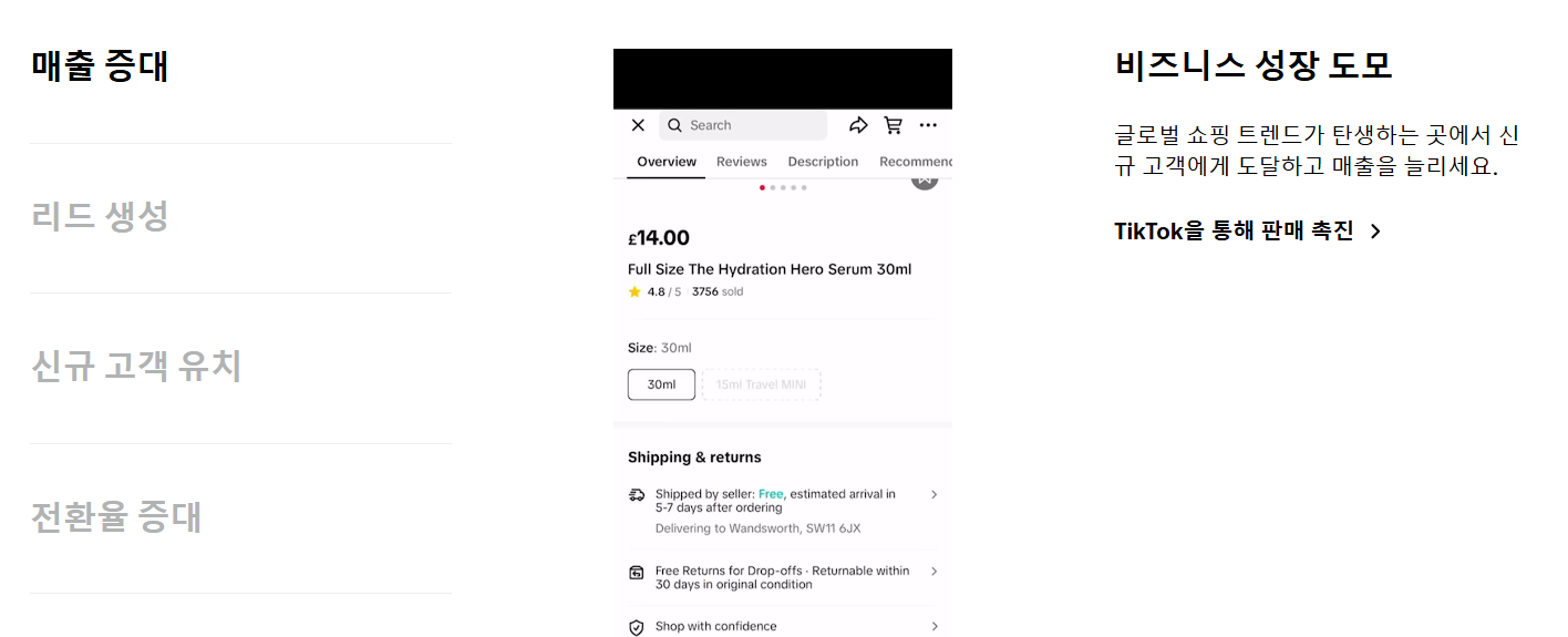 틱톡 비즈니스 활용 방법