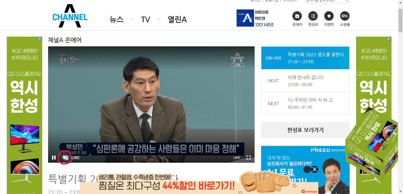 채널 A 온에어 실시간 방송 로그인 없이 보는 방법 - 피아니스트 지유