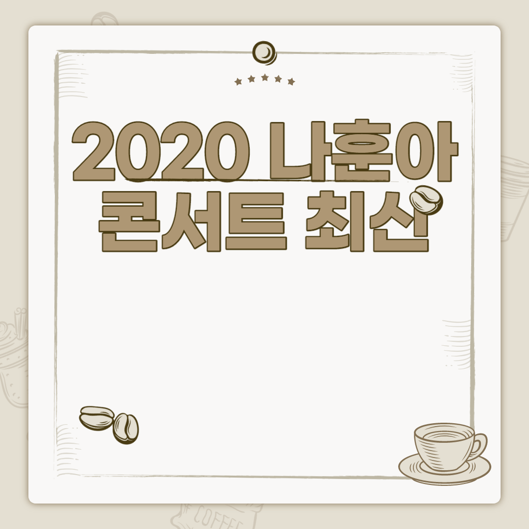  2020 나훈아 콘서트 최신