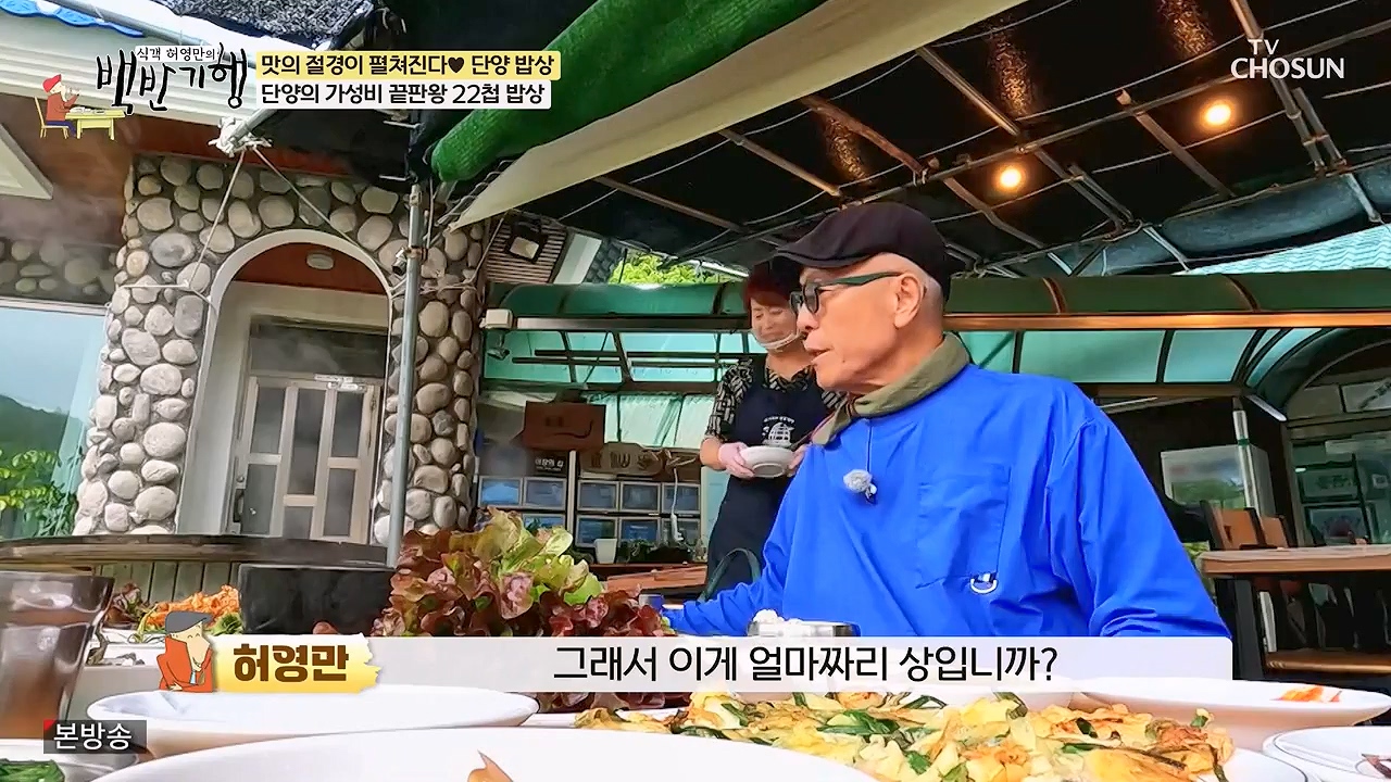 식객 허영만의 백반기행.E250.240603p-NEXT.mp4_20240603_195517.660.jpg