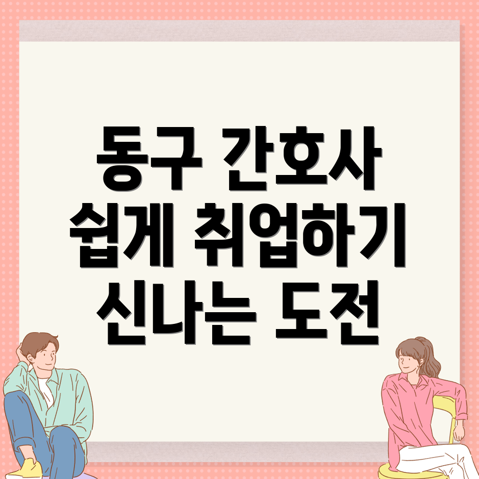 방문간호사