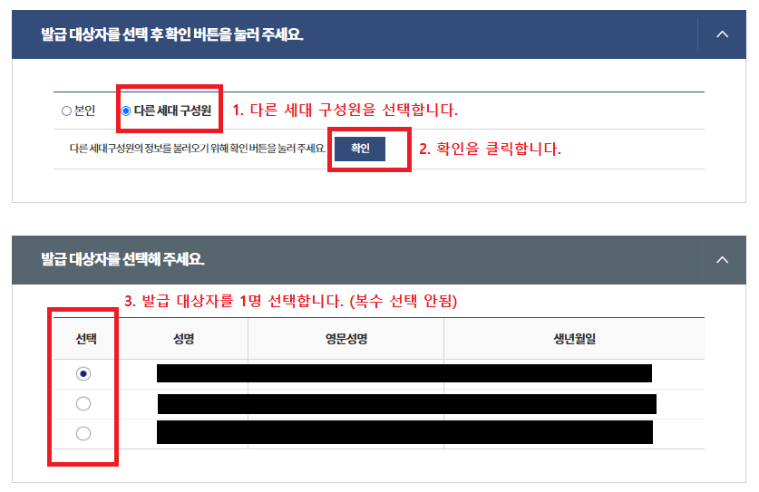 7. 발급 대상자 선택 후 확인 클릭하고&#44; 발급대상자 선택하기