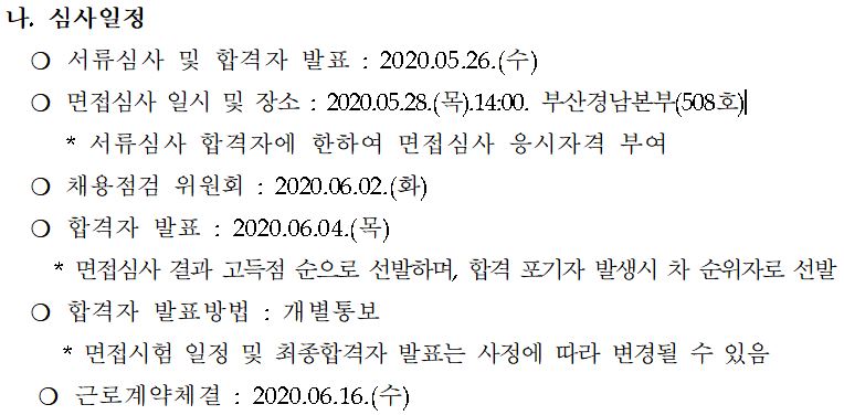 2020 한국철도공사 코레일 연봉 채용 공고 기간제근로자 운전담당원