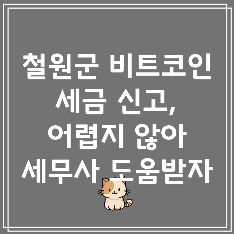 비트코인 세금 신고