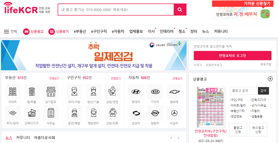 안양교차로-홈페이지-접속하기