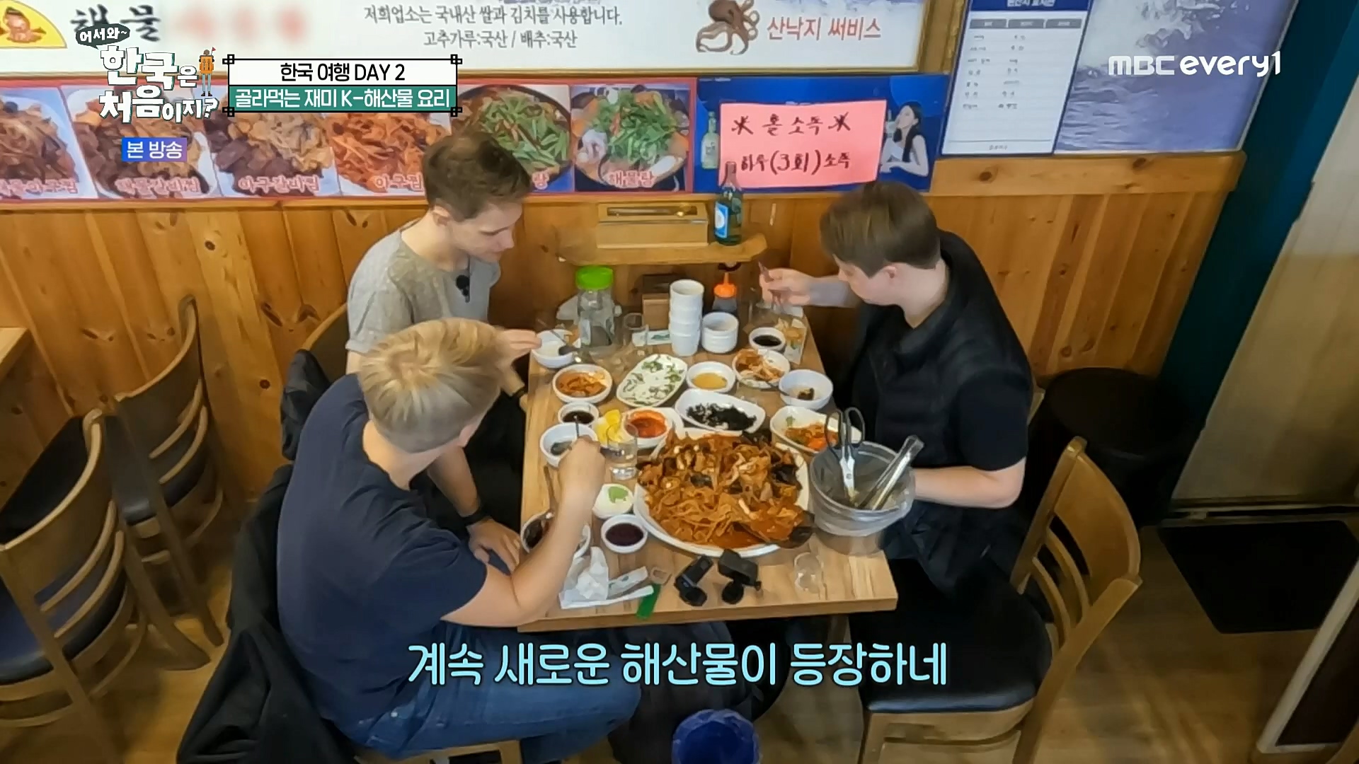 어서와~ 한국은 처음이지.E273.221208p.H264-F1RST.mp4_20221209_200218.510.jpg