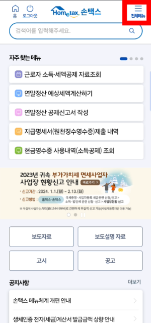 출처: 홈택스 - 현금영수증 조회 방법