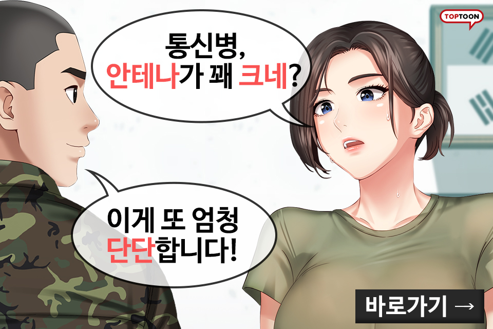 웹툰] 탑툰 동생의의무 무료로 감상하세요~