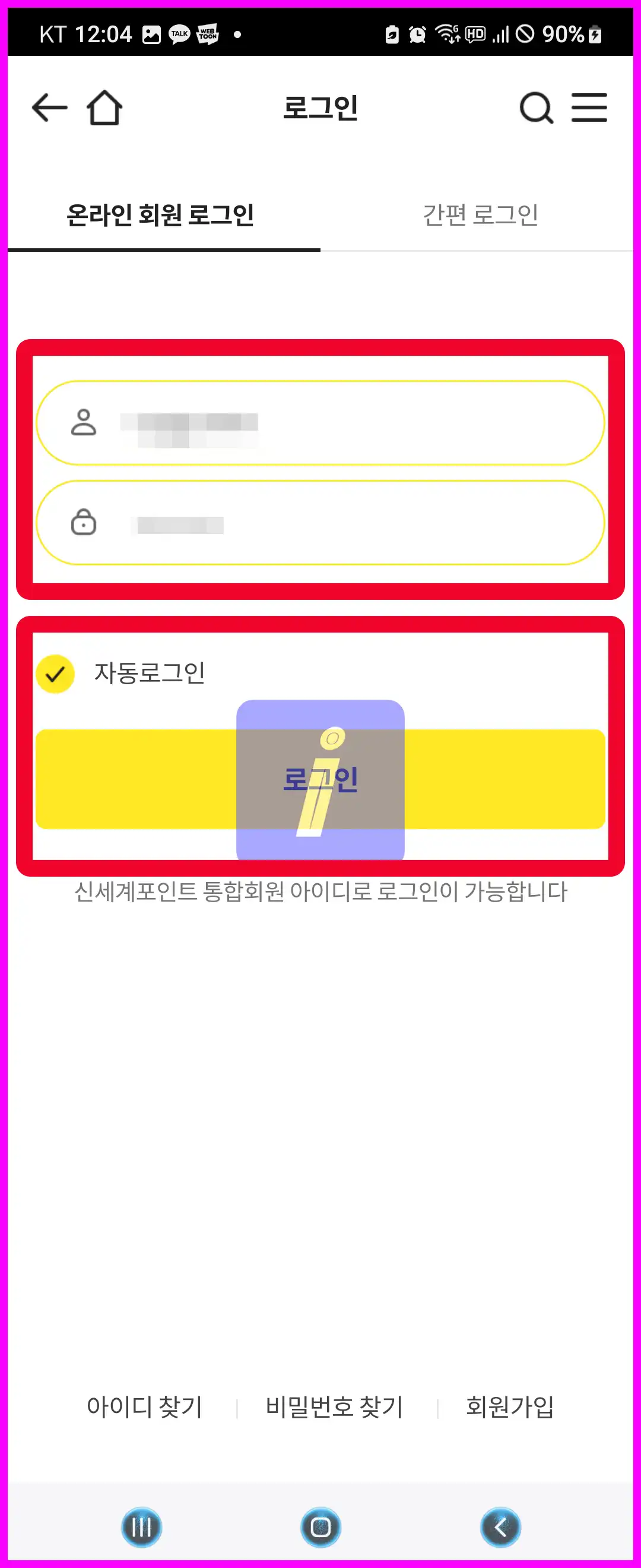 이마트 재고조회 로그인 없이 간편하게